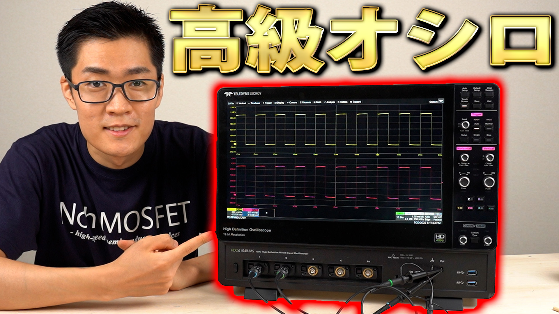 テレダイン・レクロイのオシロスコープ、HDO6000Bを購入しました！ | YouTuber イチケン 公式ブログ