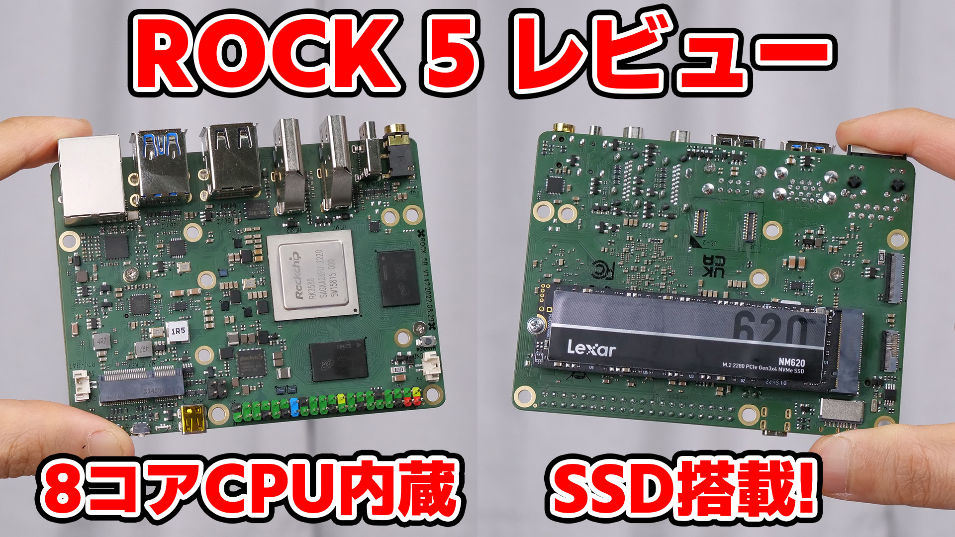 ラズパイ5互換か?? ROCK 5A/5Bシングルボードコンピュータをレビュー 