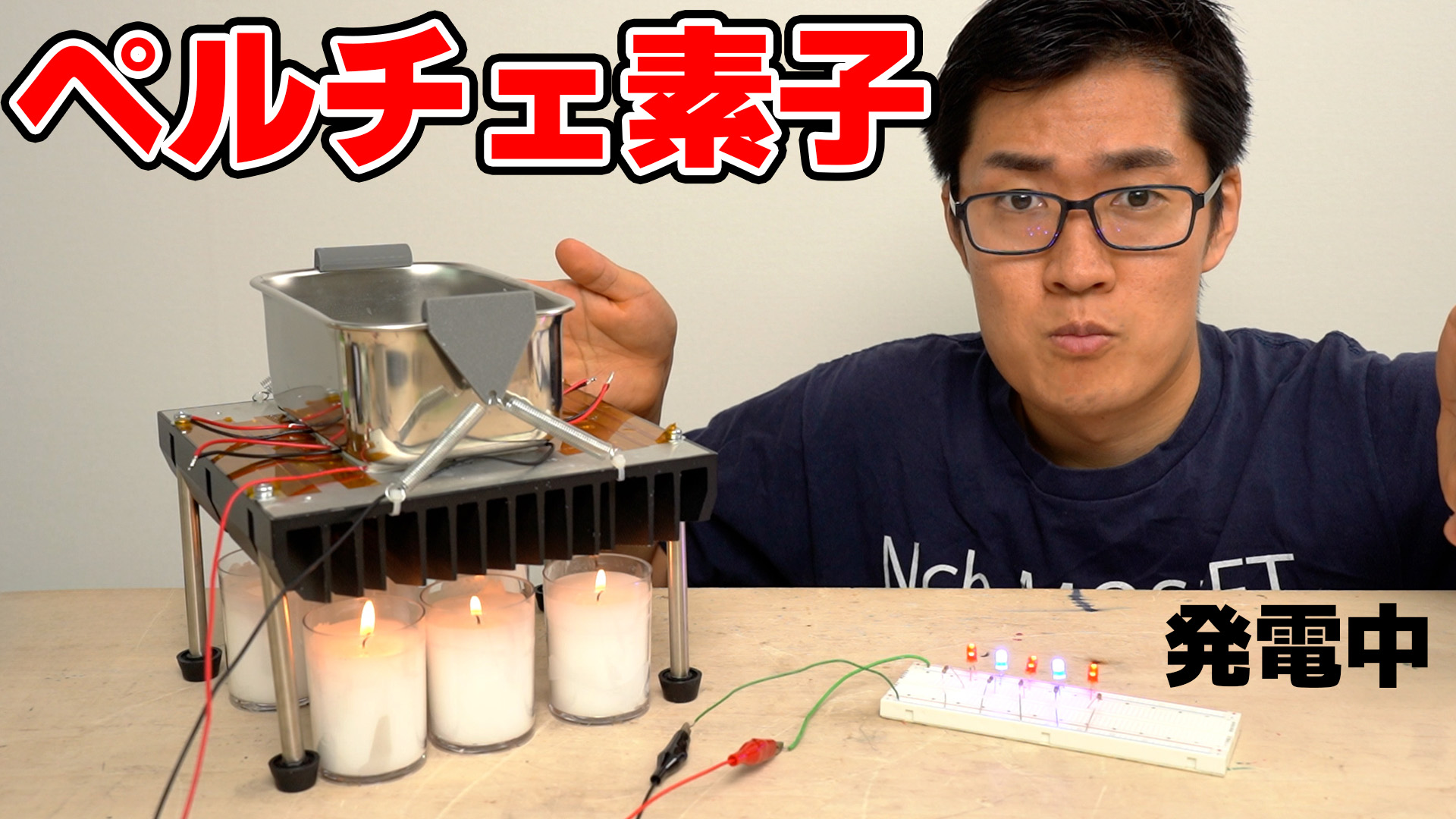 温度が下がる魔法のような電子部品「ペルチェ素子」の発電能力を検証 